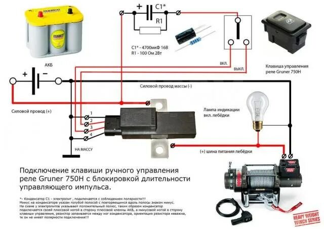 Реле грюнера схема подключения Купить Размыкатель плюса лебедки (масса), ток 750A во Владивостоке по цене: 3 40