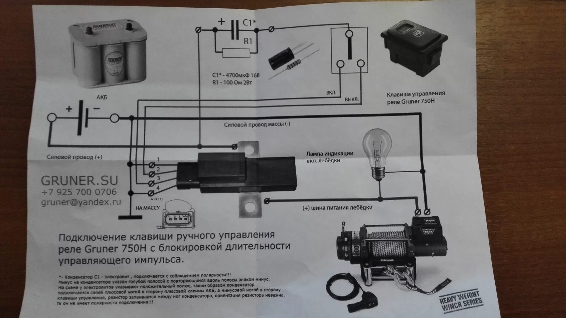 Реле грюнера схема подключения Размыкатель плюса/массы. Gruner 750h - УАЗ Patriot, 2,7 л, 2015 года тюнинг DRIV