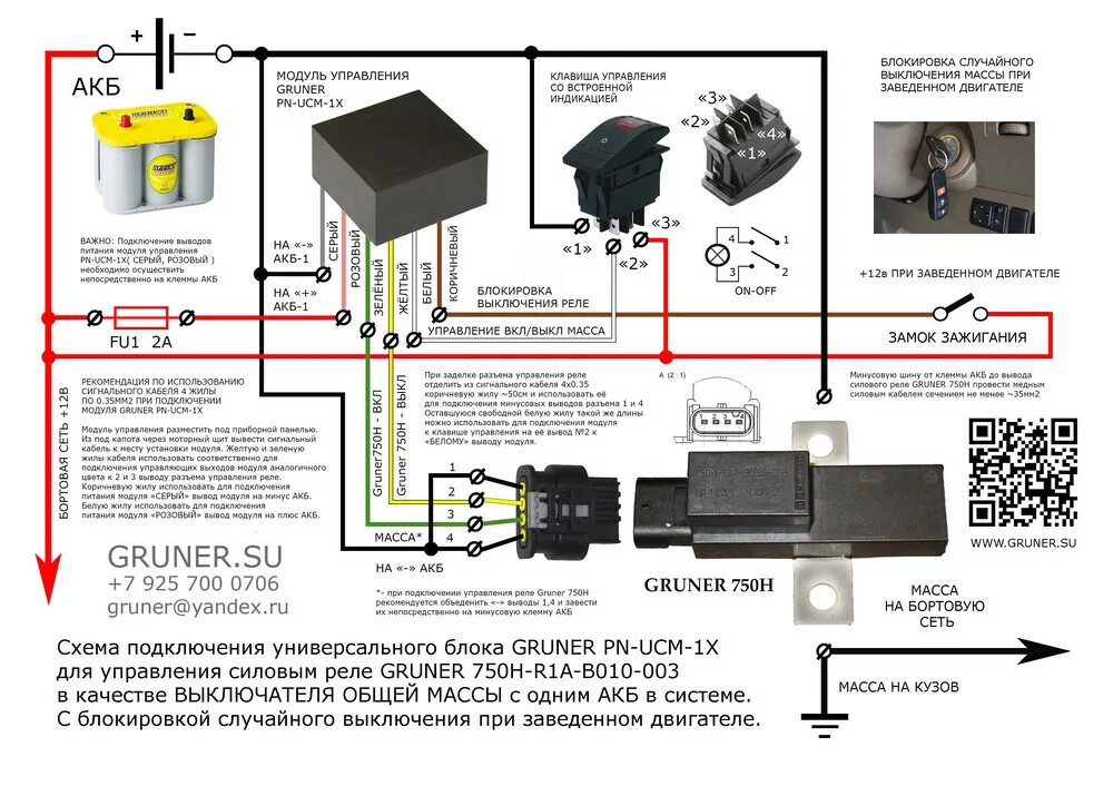 Реле грюнера схема подключения PN-UCM-1X