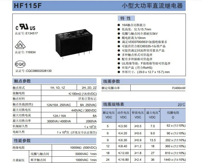 Реле hf152f схема подключения 宏 发 Реле HF115 ... - Купить в Казани из Китая на Таобао и 1688 (Грандиор)