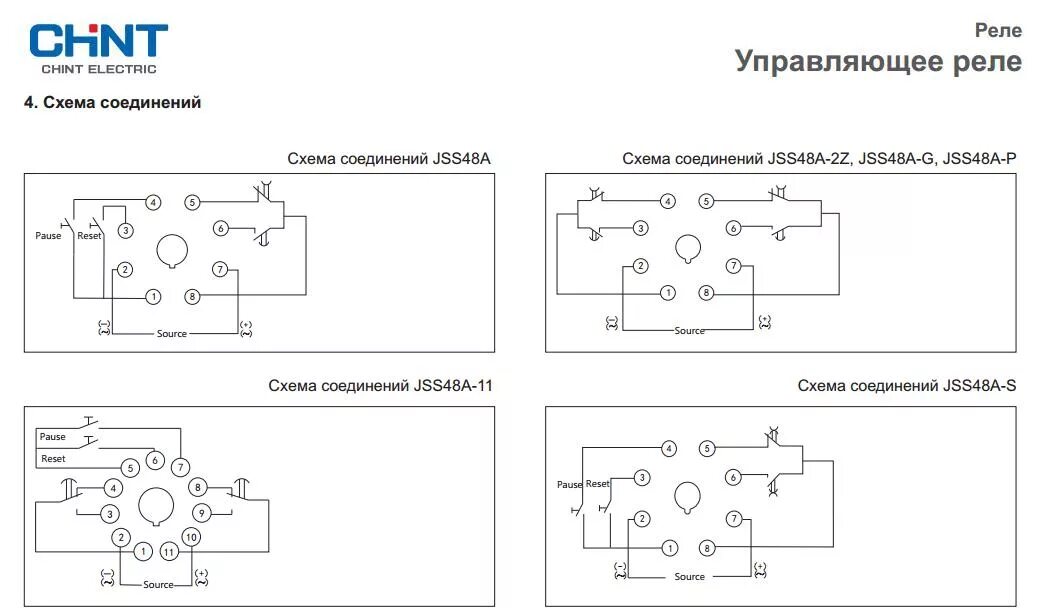 Реле jjx rg01 схема подключения Реле задержки времени CHINT JSS48A , Управляющее реле и таймеры