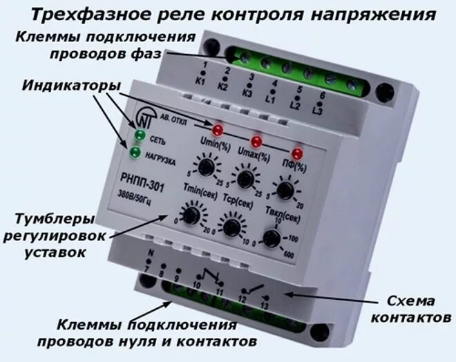 Реле контроля напряжения 3 фазное подключение Реле контроля напряжения 3х фазное - назначение, установка и настройка