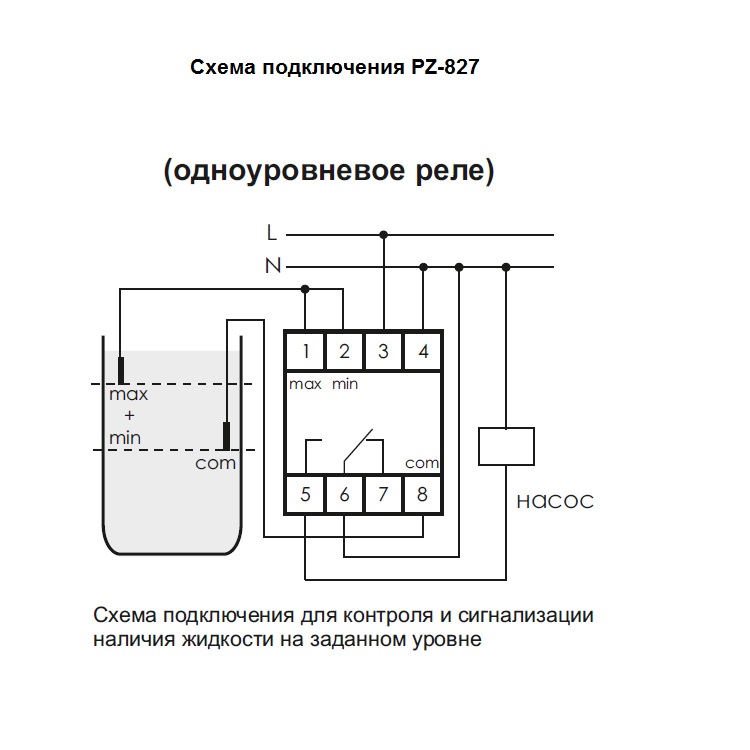 Реле контроля уровня рку 03 схема подключения Схема контроля уровня воды: Схемы контроля уровня жидкости и сыпучих веществ - П