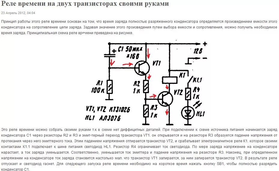 Реле на транзисторах своими руками схемы Контент Yurbasssss - Форум по радиоэлектронике