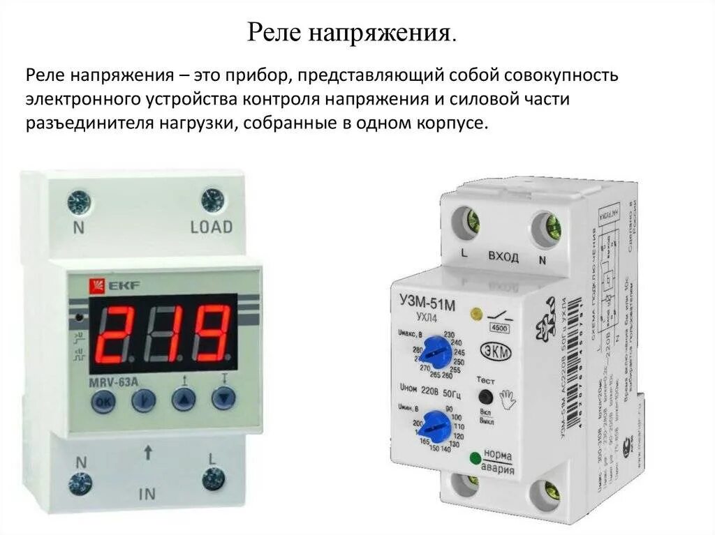 Реле напряжения 220в подключение Зачем и почему необходимо устанавливать реле напряжения в электрощит? - ✔ Свет Б