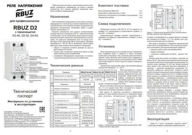 Реле напряжения без транзита нуля подключение Реле напряжения RBUZ D2 red, 40А, новый, в наличии. Цена: 3 700 ₽ во Владивосток