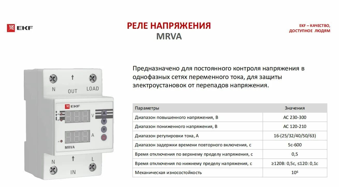 Реле напряжения mrva подключение Mrva 63a фото - DelaDom.ru