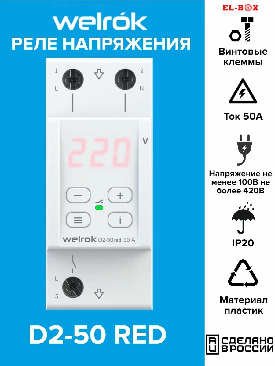 Реле напряжения welrok d2 32 схема подключения Реле напряжения 50А Welrok 159508706 купить за 3759 ₽ в интернет-магазине Wildbe