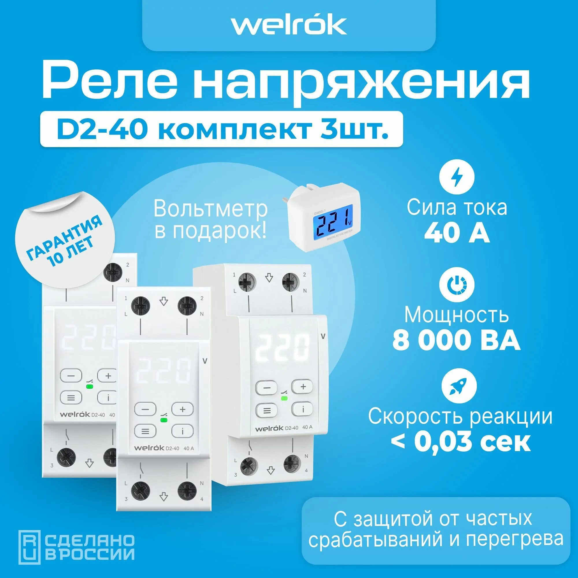 Реле напряжения welrok d2 32 схема подключения Реле контроля напряжения однофазный D2-40, комплект 3шт. - купить по выгодной це