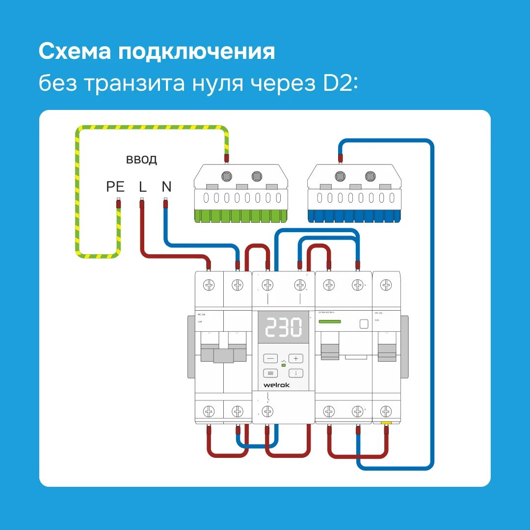 Реле напряжения welrok d2 32 схема подключения Купить D2-40 red Реле напряжения однофазное на 2 модуля