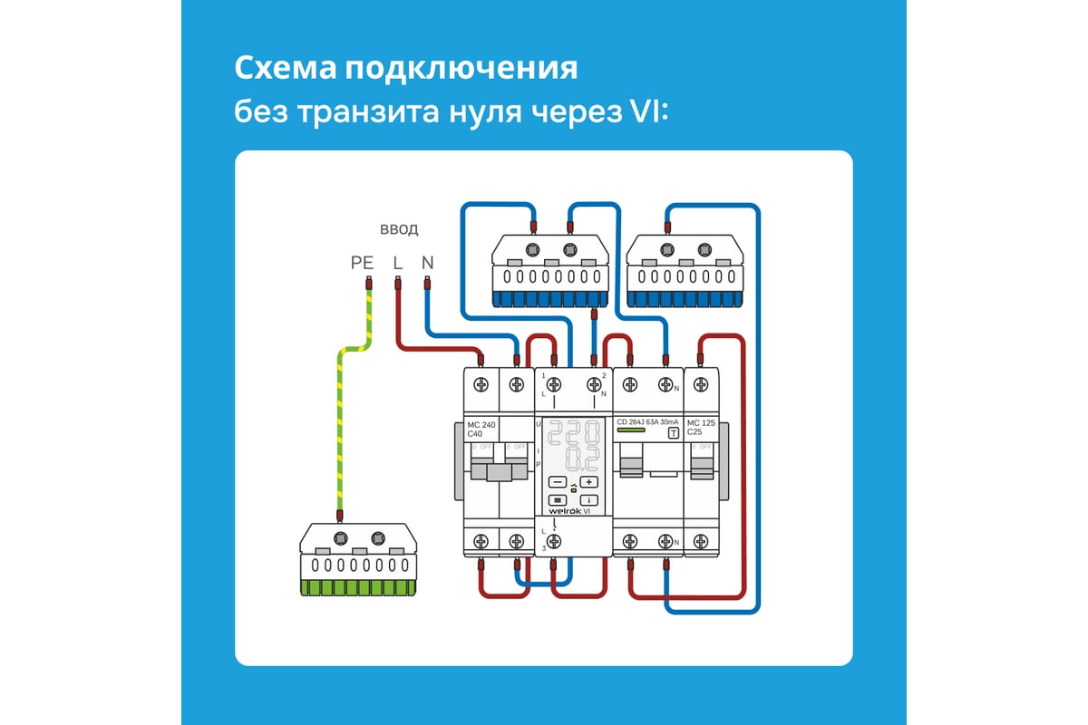 Реле напряжения welrok d2 32 схема подключения Реле напряжения Welrok c контролем тока vi-63 red 4660251140281 - выгодная цена,