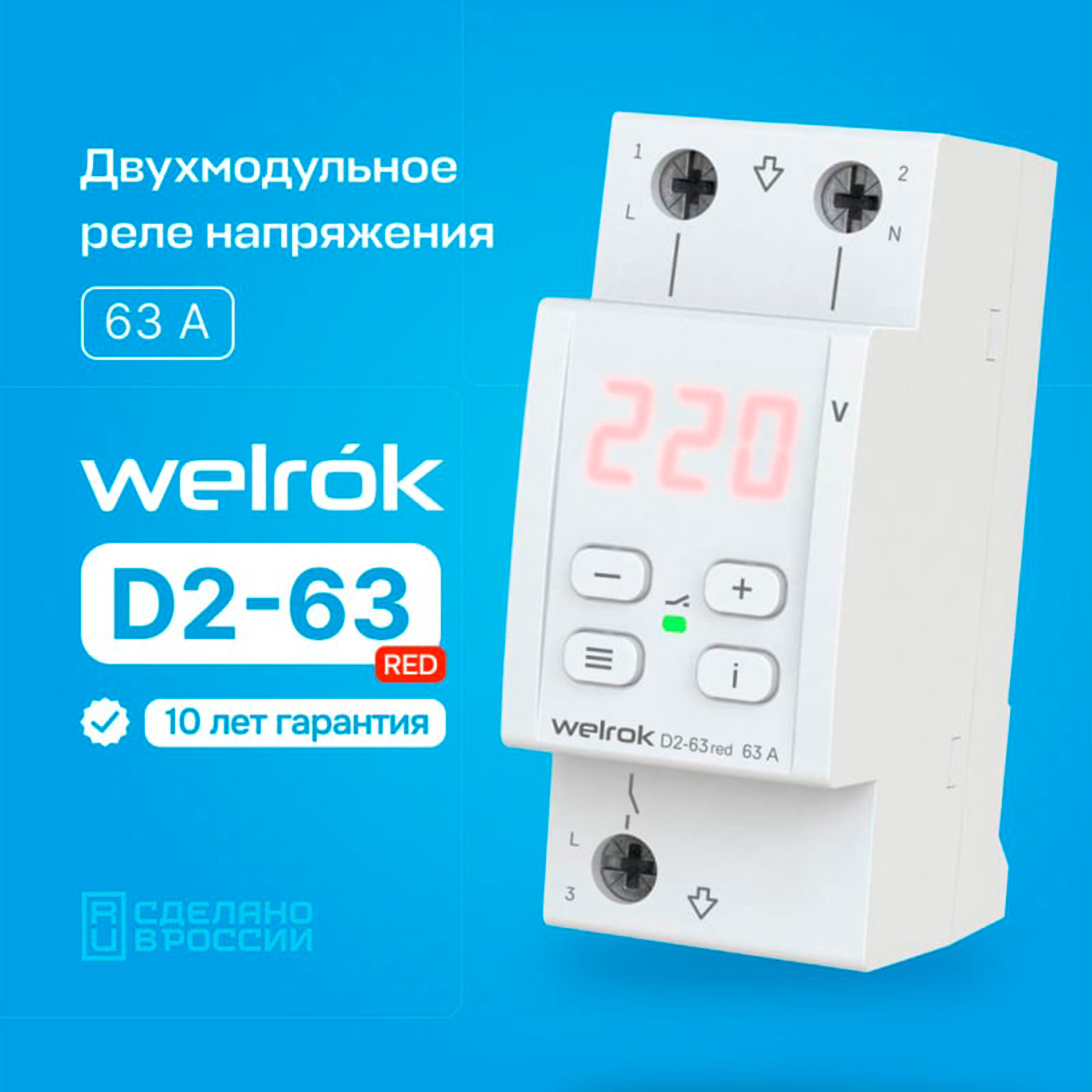 Реле напряжения welrok d2 63 схема подключения Реле напряжения Welrok D2-63 red - купить по выгодной цене в интернет-магазине O