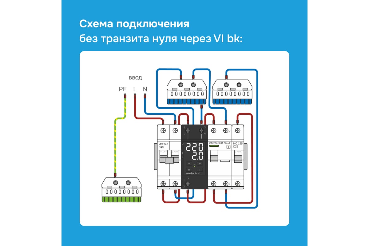 Реле напряжения welrok схема подключения Реле напряжения c контролем тока Welrok VI-63 bk 4660251140656 - выгодная цена, 