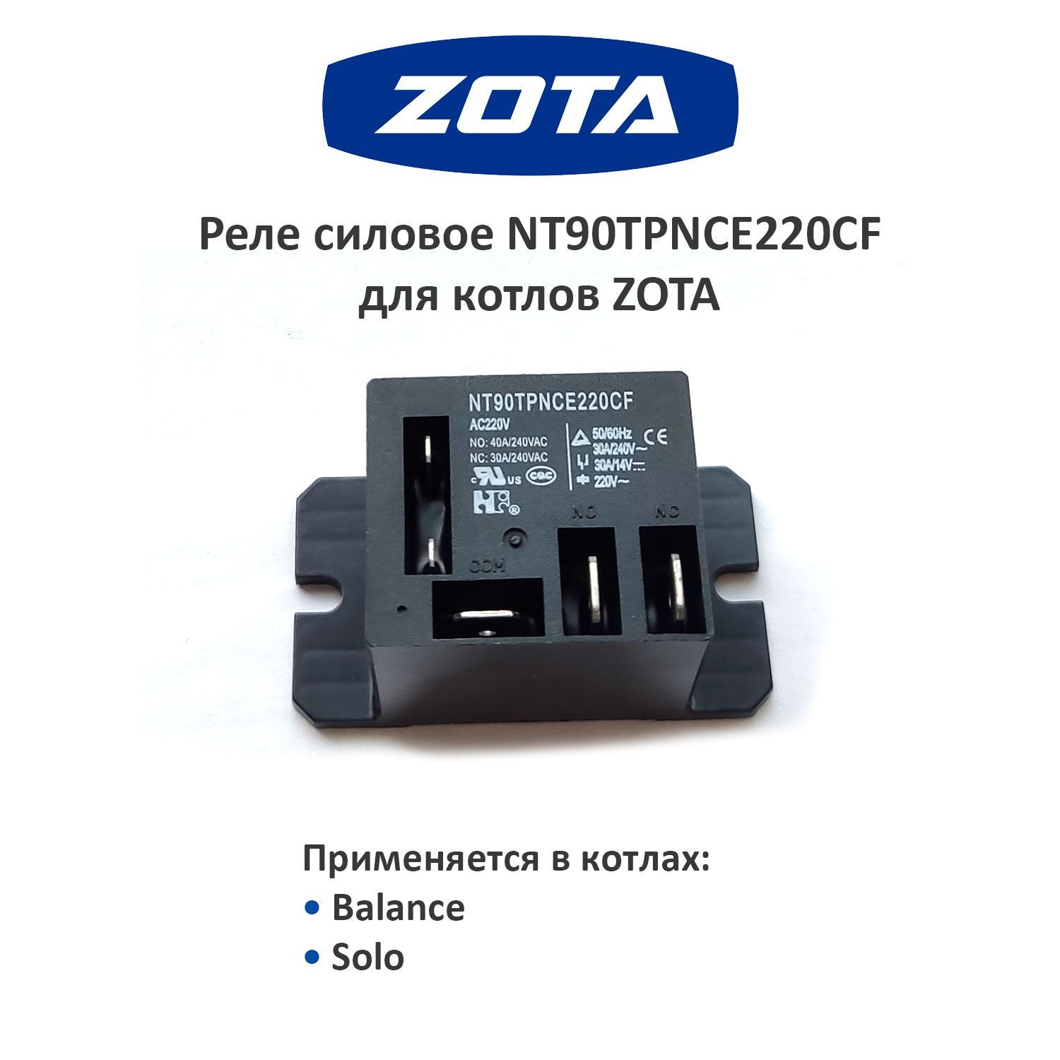 Реле nt90tpnce220cf подключение к котлу Реле силовое NT90TPNCE220CF для ZOTA - купить с доставкой по выгодным ценам в ин