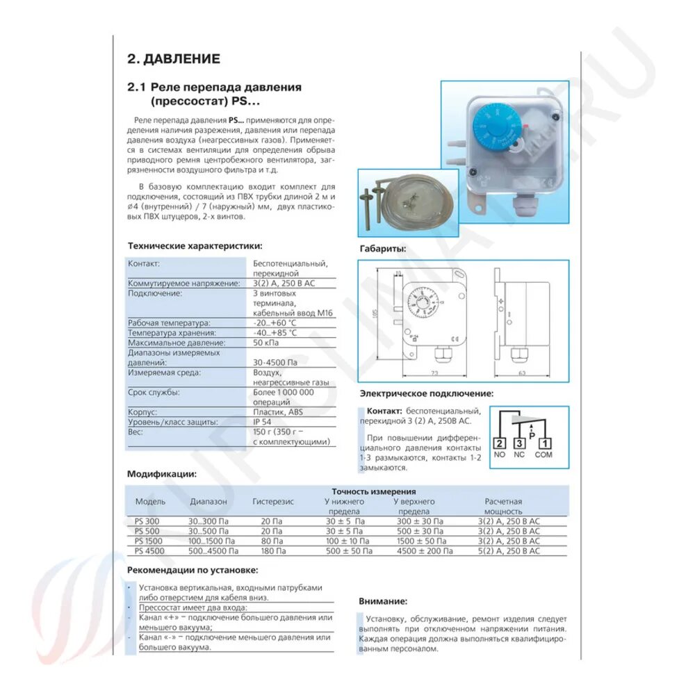 Реле перепада давления подключение Купить Датчик дифференциального давления электроконтактный PS 1500 Москва KUPICL