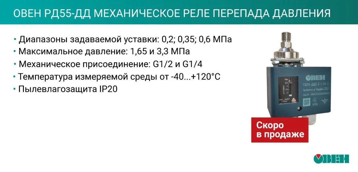 Реле перепада давления подключение Механические реле давления ОВЕН