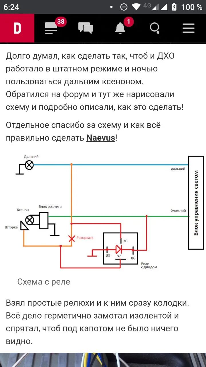 Реле подключения би лед линз Прошу помощи в подключении шторки биксеноновой линзы.