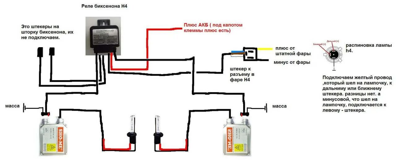 Реле подключения ксенона Подключения биксенона h4 схема