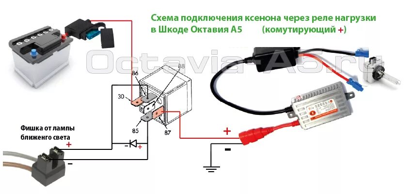 Реле подключения ксенона Ксенон через реле Шкода Октвия А5