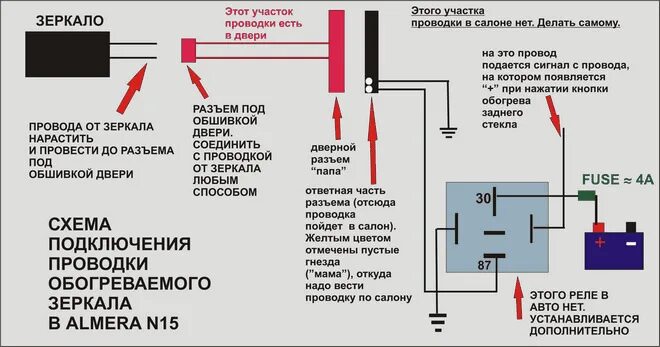 Реле подогрева заднего стекла схема подключения Установка обогрева зеркал - Nissan Almera II (N16), 1,8 л, 2001 года своими рука