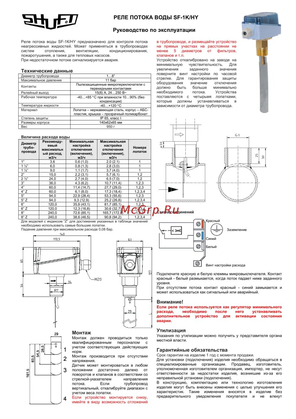 Реле потока подключение Shuft SF-1K Инструкция по эксплуатации онлайн