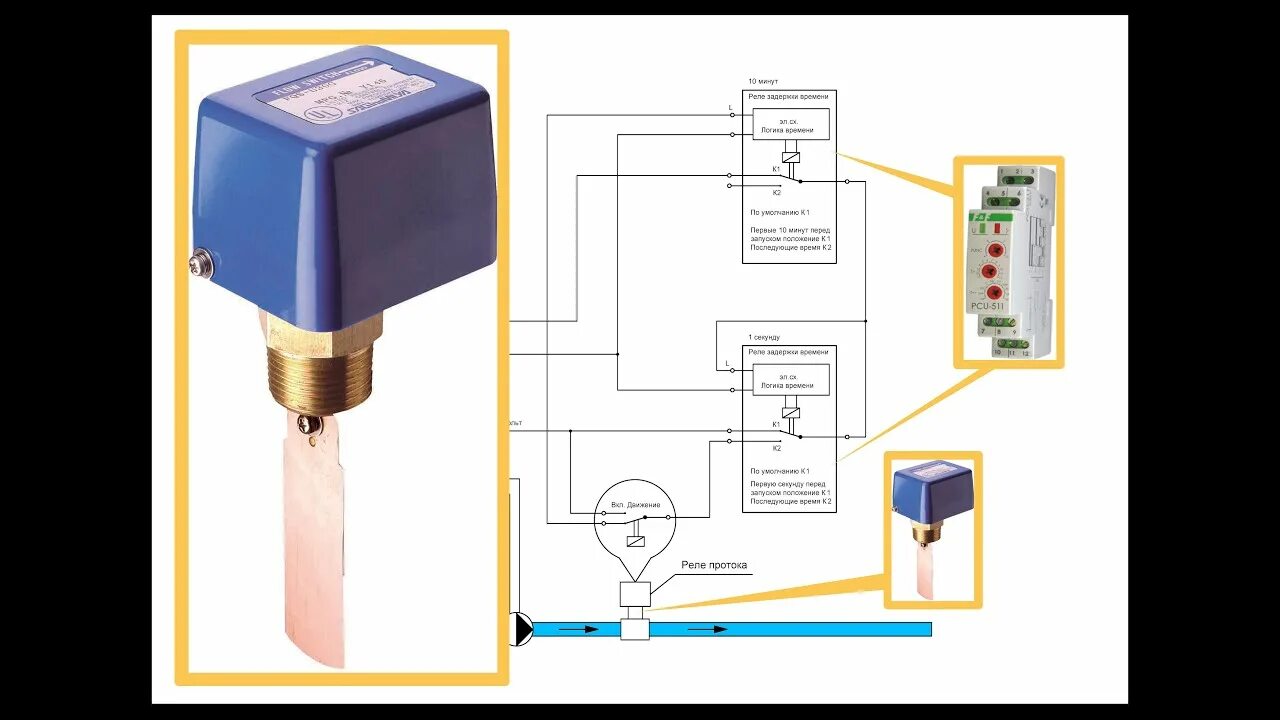 Реле потока воды для насоса схема подключения 100% Защита насоса от сухого хода - YouTube