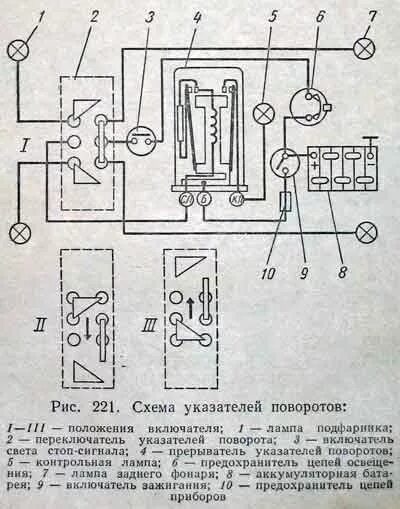 Реле поворота газ 53 схема подключения Ответы Mail.ru: Газ 21. При включении поворота мигают все фонари, как при аварий