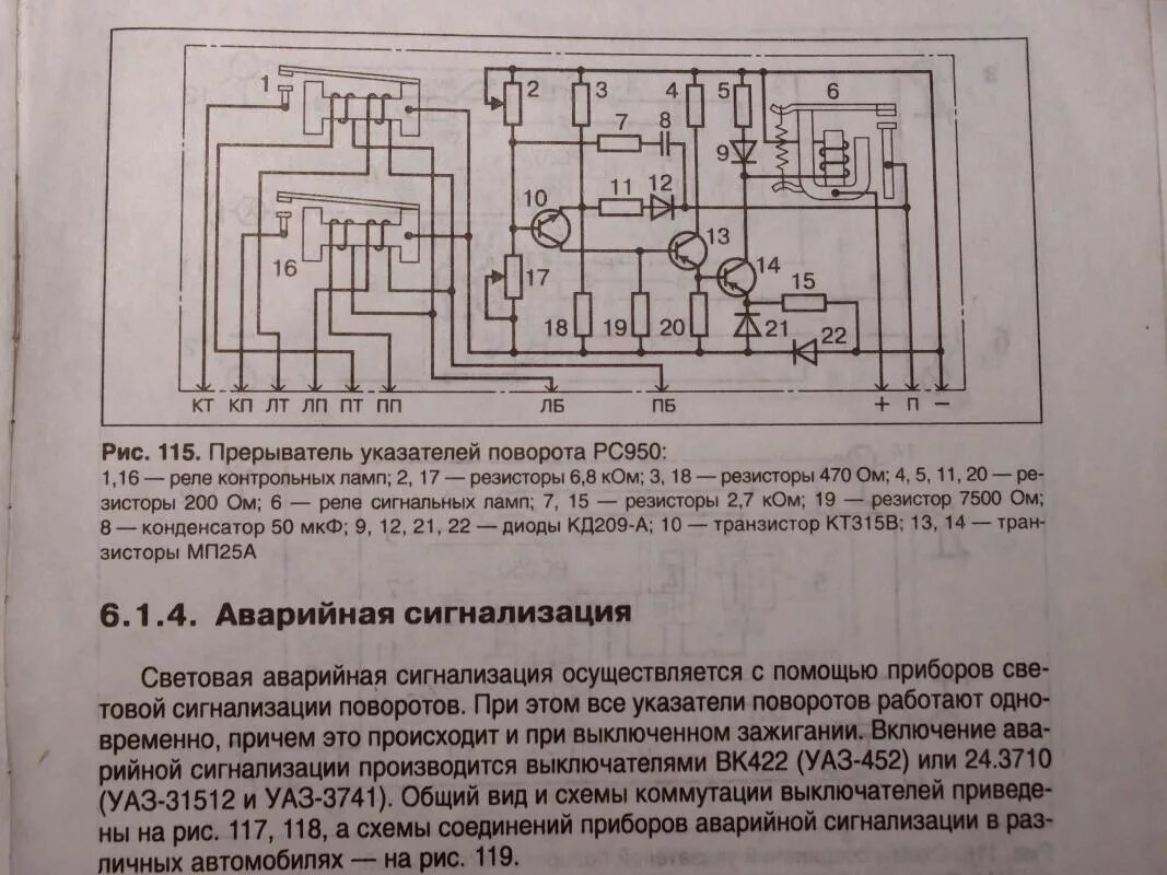 Реле поворота рс951а схема подключения Публикации Амиго69 - Страница 22 - Конференция ГАЗ-69