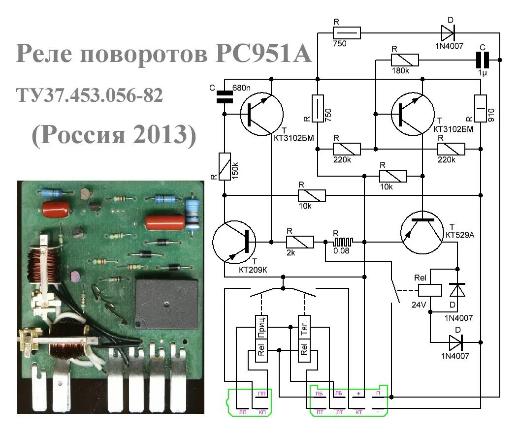 Реле поворота рс951а схема подключения Нужна Схема Реле Рс951А - Автомобильная электроника - Форум по радиоэлектронике