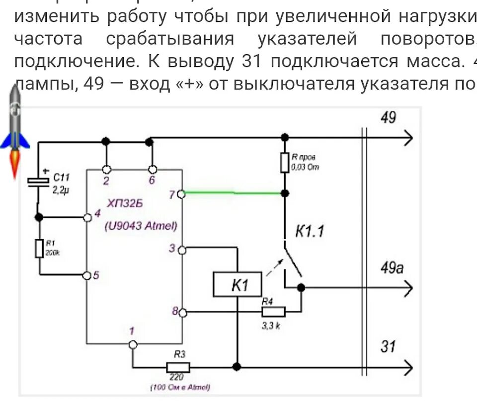 Реле поворотов 494.3747 схема подключения Эстонские поворотники - Chevrolet Niva GLX, 1,7 л, 2006 года тюнинг DRIVE2