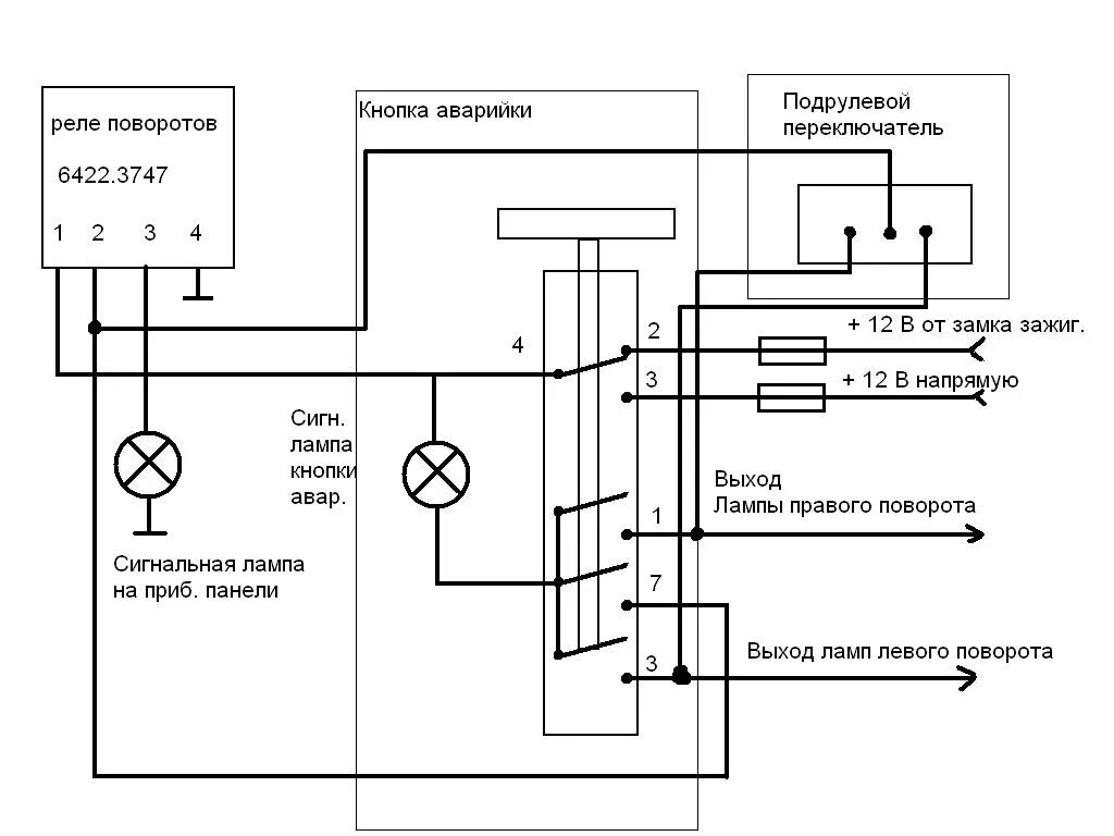 Реле поворотов газель схема подключения Реле поворотов 4 контакта схема