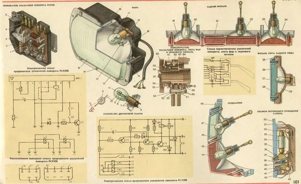 Реле поворотов москвич 2140 схема подключения плакаты на Москвич 2140 ч.3 - Москвич 2140, 1,5 л, 1988 года другое DRIVE2