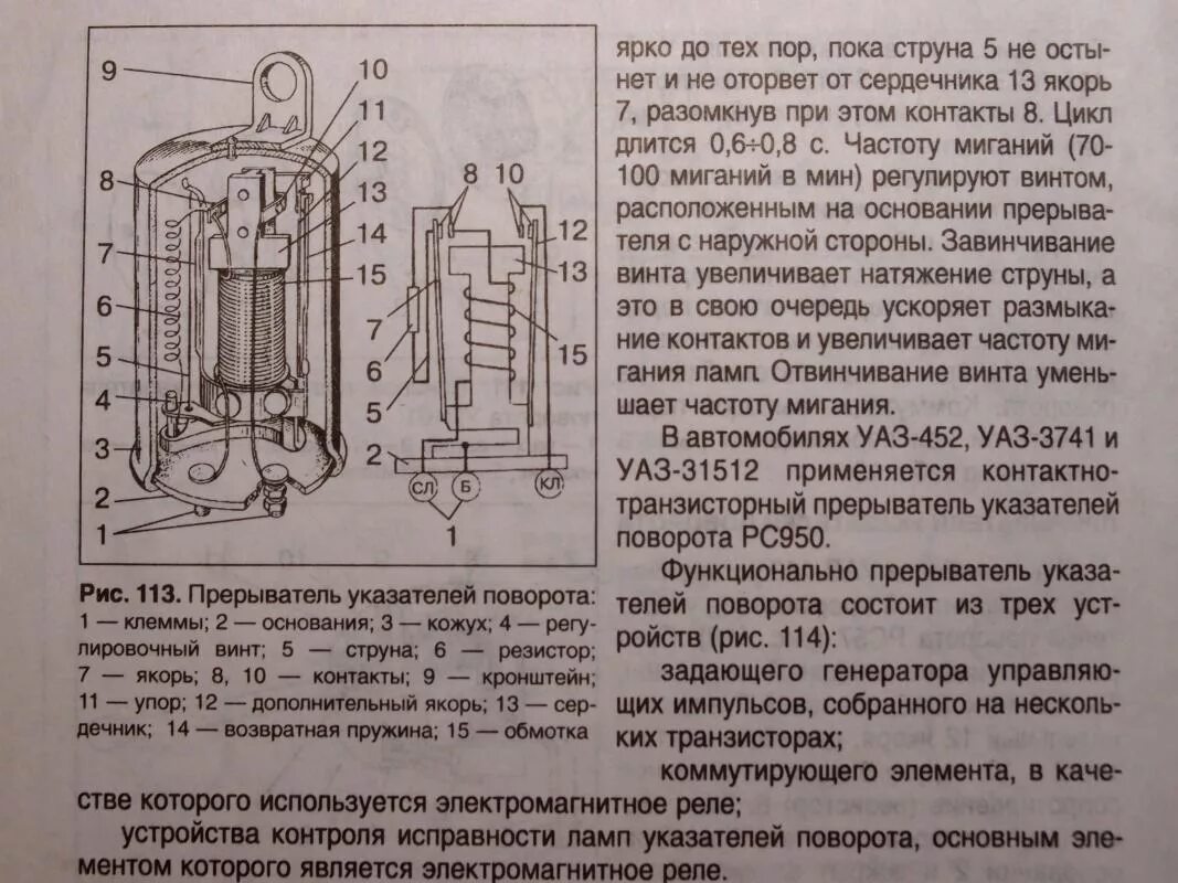 Реле поворотов рс 491м схема подключения Публикации Амиго69 - Страница 22 - Конференция ГАЗ-69