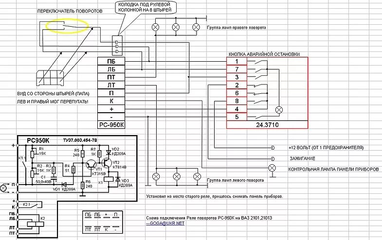 Реле поворотов рс 950 схема подключения реле аварийной остановки - DRIVE2