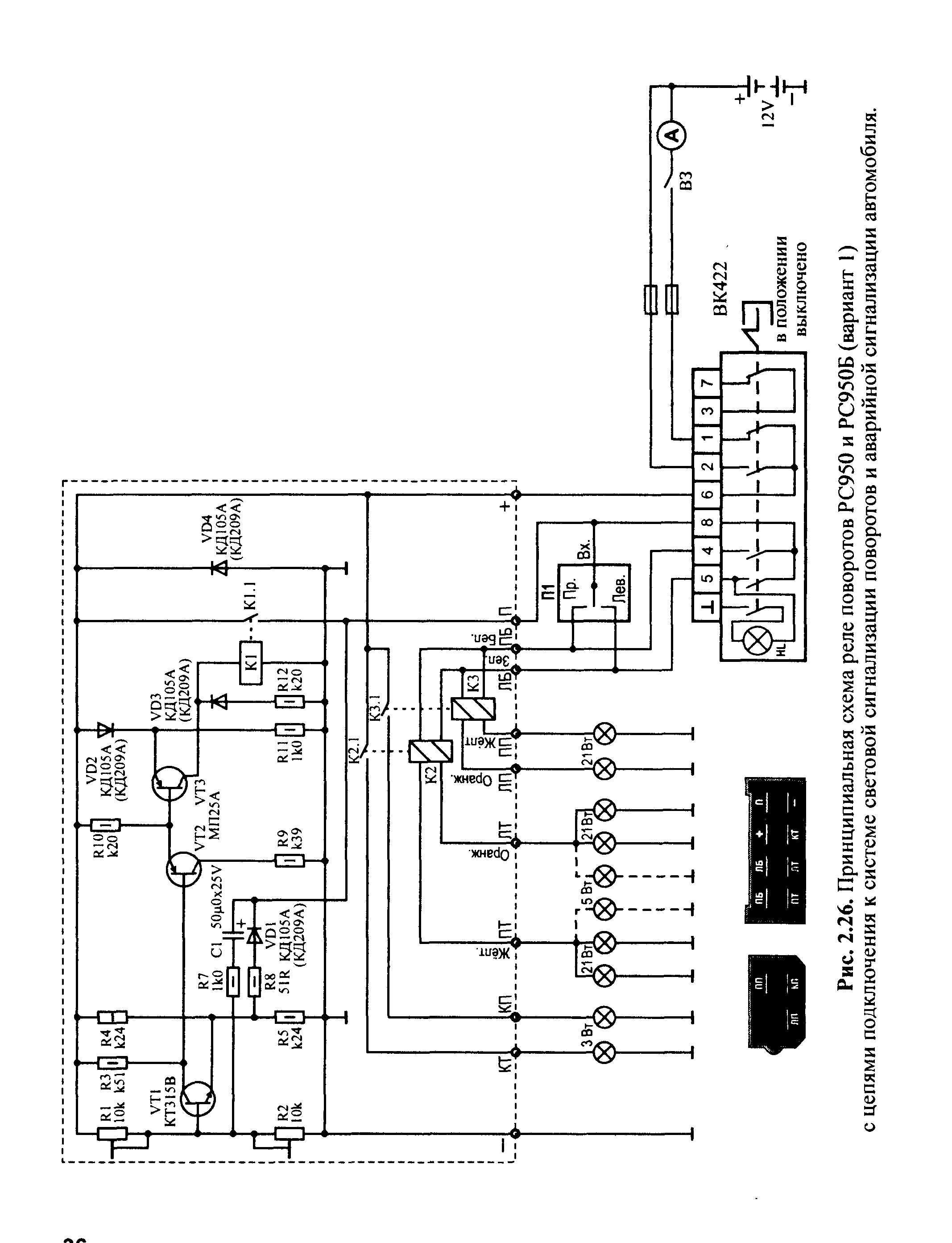 Реле поворотов рс 950 схема подключения Как переделать старую систему сигнала поворотов на новую? Форум ЗиЛ 131/130/133/