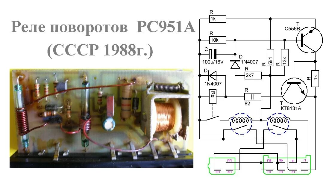 Реле поворотов рс951а 24в схема подключения Реле поворотов рс951а 24в схема подключения фото