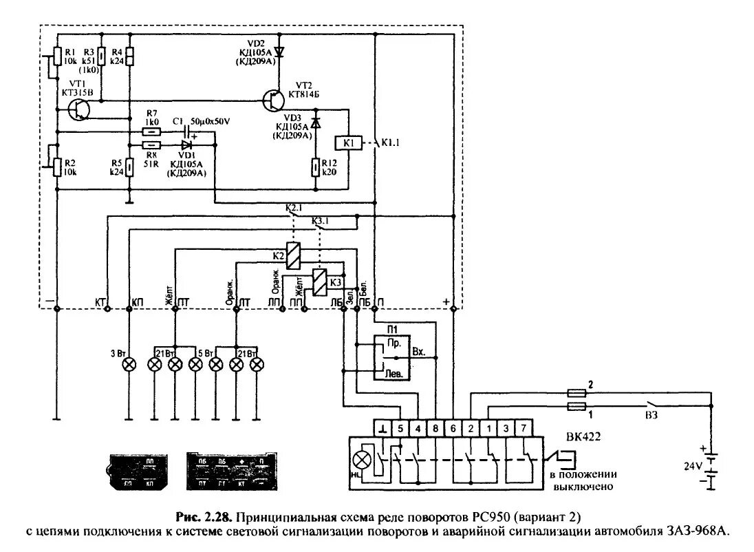 Реле поворотов рс951а схема подключения Ремонт реле поворотов - РАФ 2203-01, 2,5 л, 1989 года своими руками DRIVE2