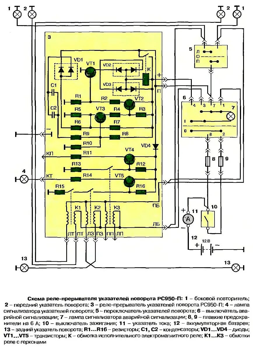 Реле поворотов рс951а схема подключения доработка реле поворотов рс950п - ГАЗ 31029, 2,5 л, 1995 года тюнинг DRIVE2