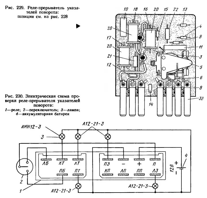 Реле поворотов зил схема подключения ГАЗ-66-11. Техническое обслуживание освещения и световой сигнализации