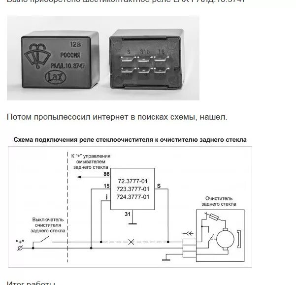 Реле ралд 07.3747 схема подключения Прерыватель заднего стеклоочистителя - Geely Emgrand X7, 2 л, 2016 года электрон