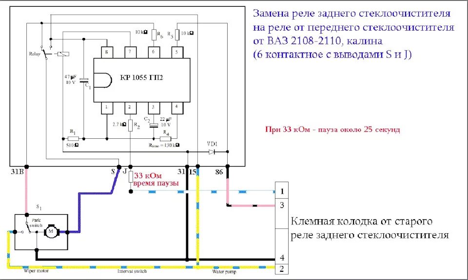 Реле ралд 07.3747 схема подключения Ремонт заднего дворника. Установка реле от переднего дворника. - Lada Гранта лиф