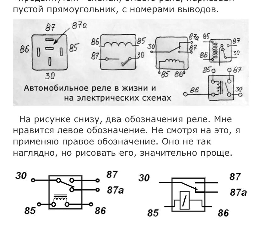 Реле распиновка схема Подключение автомобильного реле