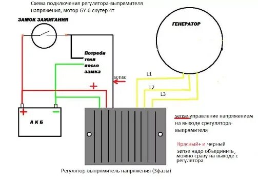 Реле регулятор 3 режима подключение Ответы Mail.ru: Реле регулятор на скутере