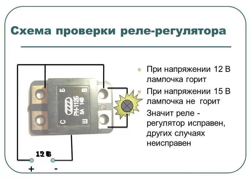 Реле регулятор для генератора я112б схема подключения Перезаряд аккумулятора от генератора, прыгает и повышенное напряжение в бортовой