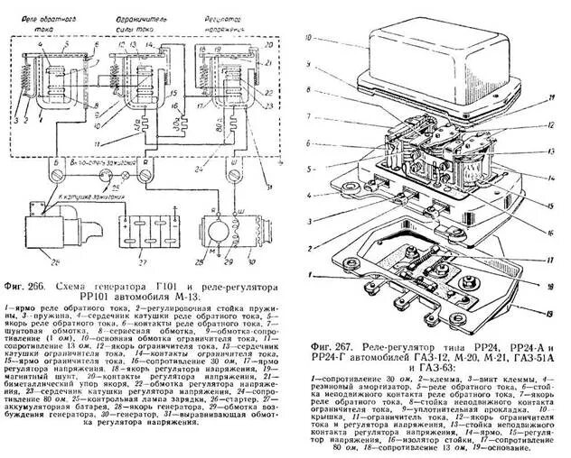 Реле регулятор газ 53 схема подключения Реле-регулятор - Сайт о старых автомобилях и ретро технике