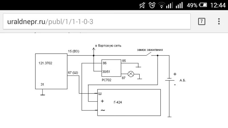 Реле регулятор схема подключения урал Ответы Mail.ru: Кто-нибудь может дать схему подключения реле 3702 вместо рр-330 