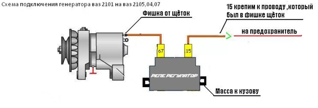 Реле регулятор ваз 2107 схема подключения Трехуровневый реле регулятор ВАЗ 2107: схема, проверка напряжения, ремонт, инстр