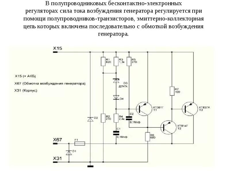 Реле регуляторы напряжения своими руками схема Презентация Реле. Регуляторы напряжения скачать (42 слайда)