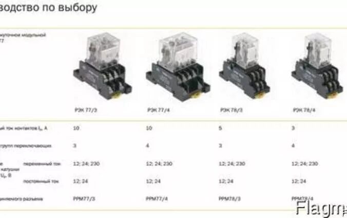 Реле рэк 77 3 схема подключения Реле промежуточные модульной серии РЭК77 - Купить в Минске на Flagma.by #1883376