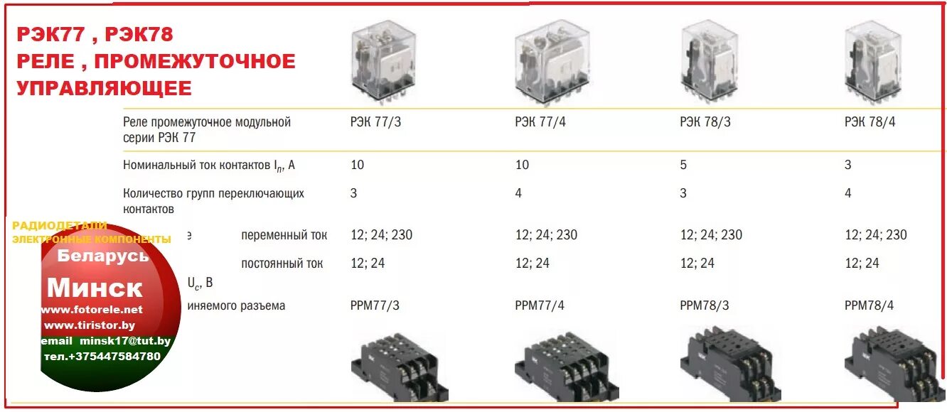 Реле рэк 78 3 схема подключения РЭК77/3 230AC (SQ0701-0001), Реле 3пер. 10A/230VAC pdf - Минск +375447584780 Vib